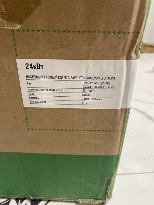 Двух контурный катёл