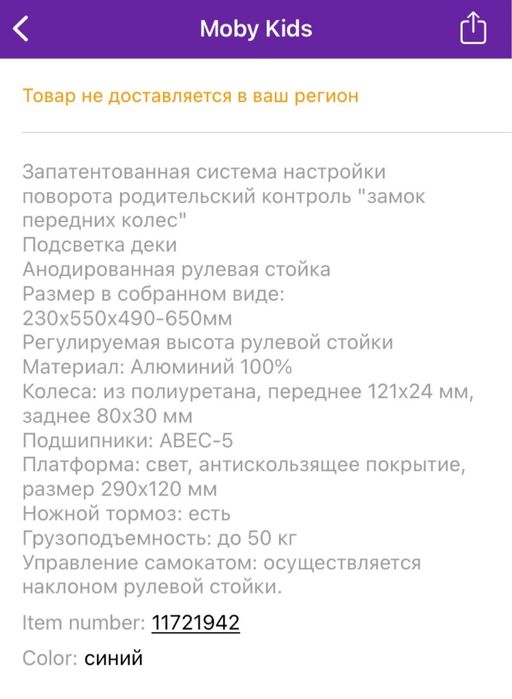 Продам самокат "Moby cits".