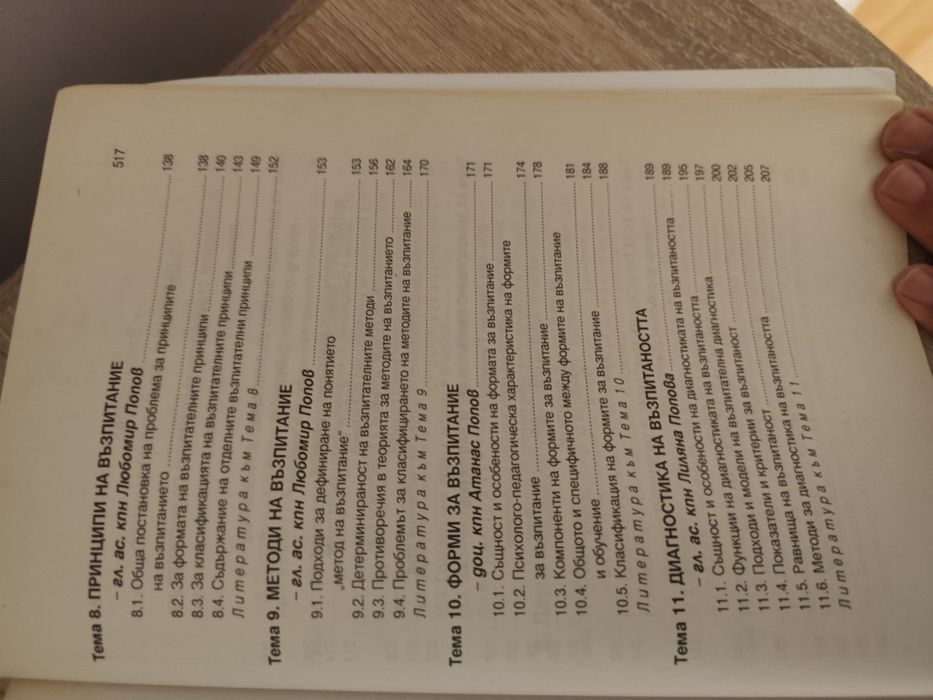 Теория на възпитанието - книга