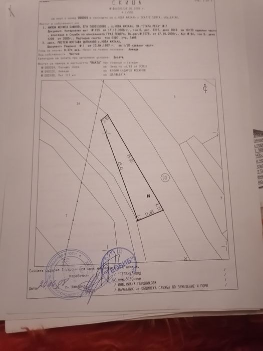 Продава се Парцел в с. Нова махала, Област Пазарджик - 2 кв.м за 10200 €/кв.м - Снимка #1