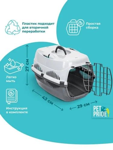 Сумка переноска для животных