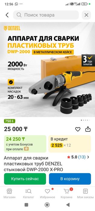 Утюг. Сантехникалық. 2 шт түрлі