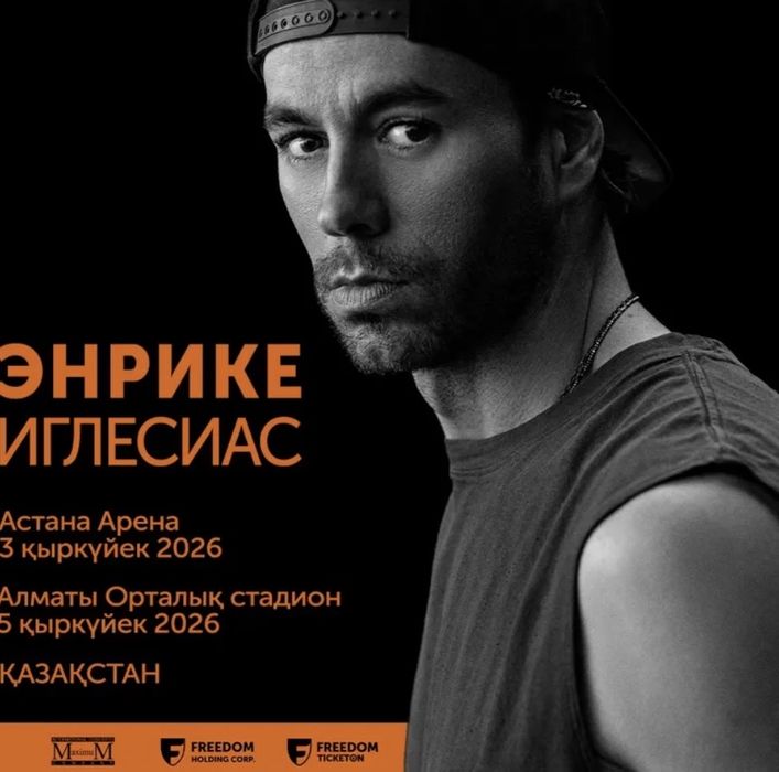 Билет на Энирке Иглесиас