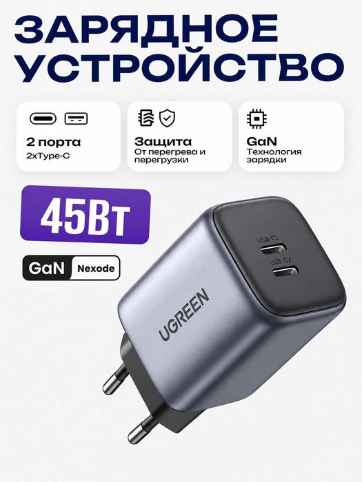 Зарядное устройство UGREEN CD294 45W USB-C быстрая зарядка