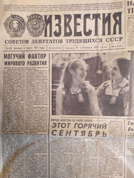Газета для коллекции
