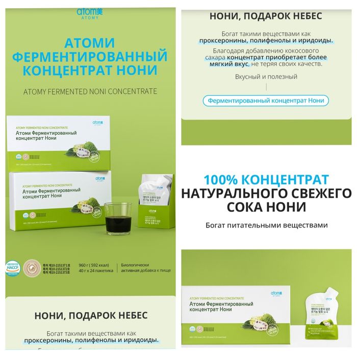 Ферментированный сок нонни