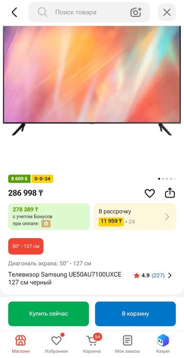 Samsung UE50AU7100UXCE