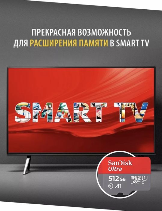 Флешка Micro SD SanDisk, 512 GB