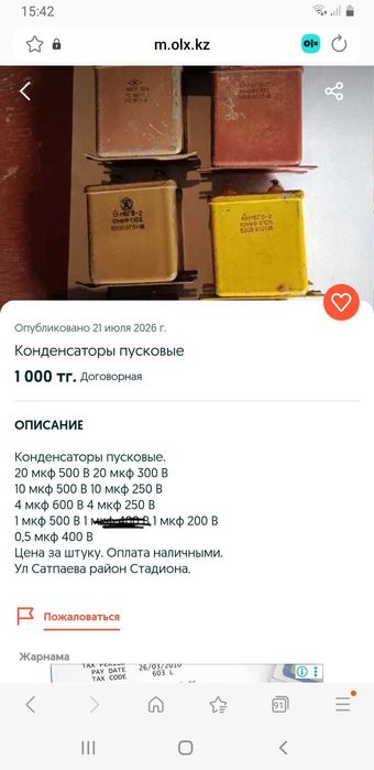 Конденсаторы пусковые