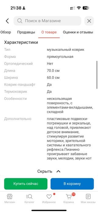Продам музыкальный коврик