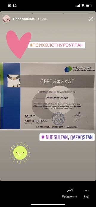 Психолог-Гештальт терапевт, Астана