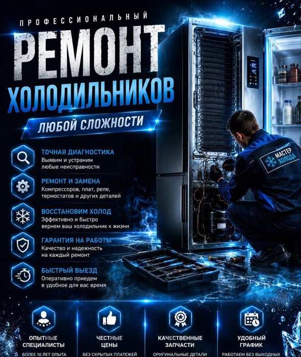 Профессиональный ремонт холодильников

Неисправный холодильник? Быстро