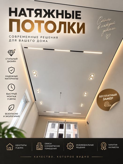 НАТЯЖНЫЕ ПОТОЛКИ ОТ 1 500 ₸/м² любой сложности