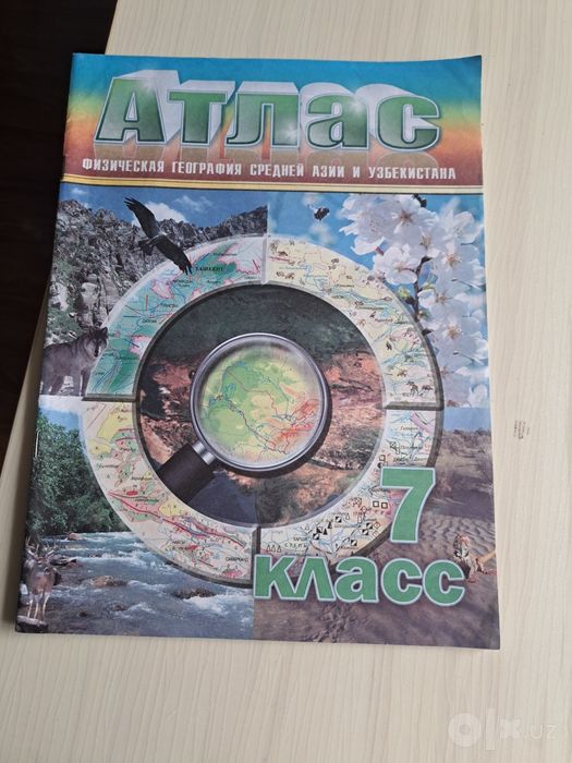 Контурные карта и атлас