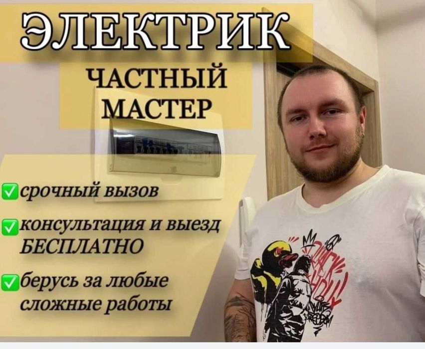 Электрик 24/7! Срочный выезд недорого