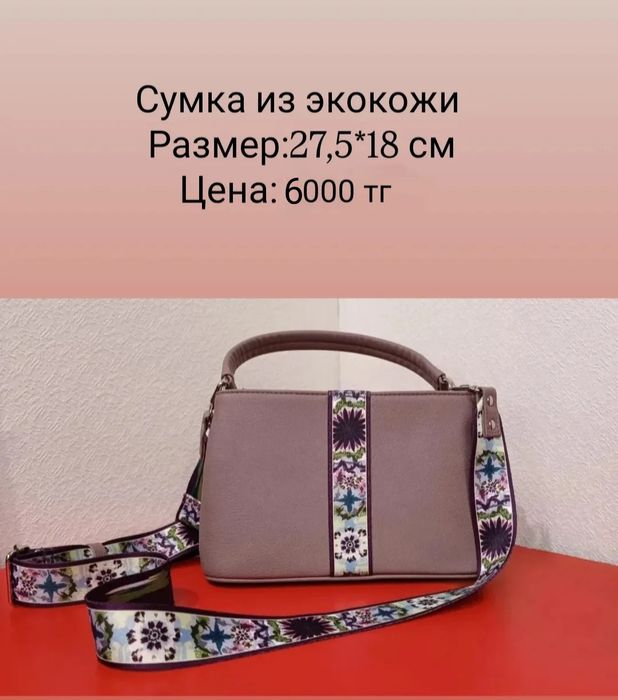 Сумки  недорого .
