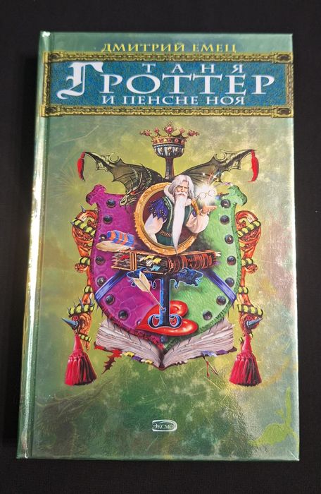 Серия книг "Таня Гроттер"