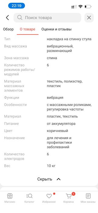 Массажер Бионик