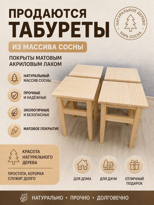 Табуреты из массива сосны