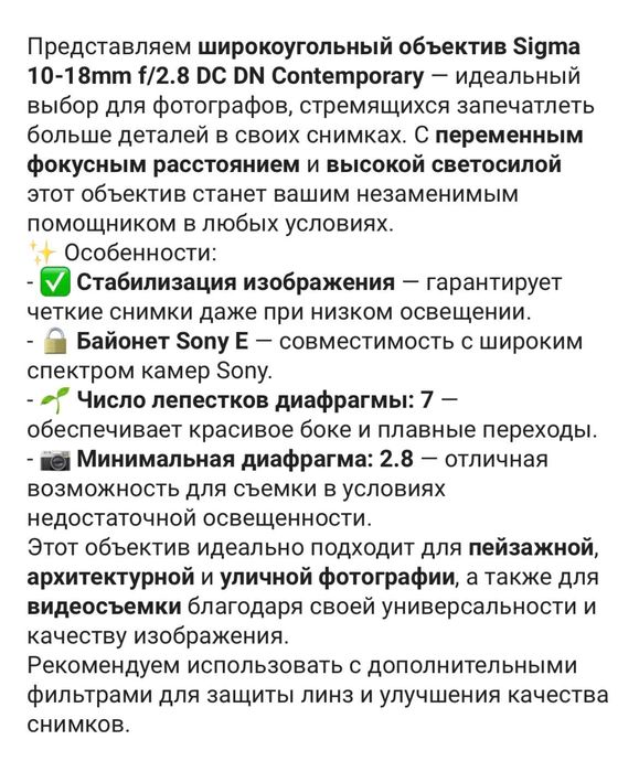 Объектив Sigma 10-18