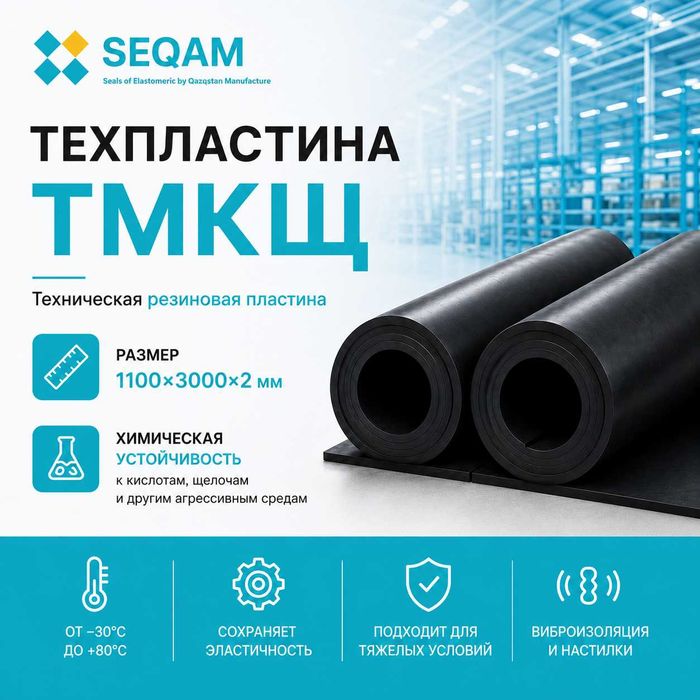 Техпластины ТМКЩ (тепломорозокислотощелочестойкая) МБС )