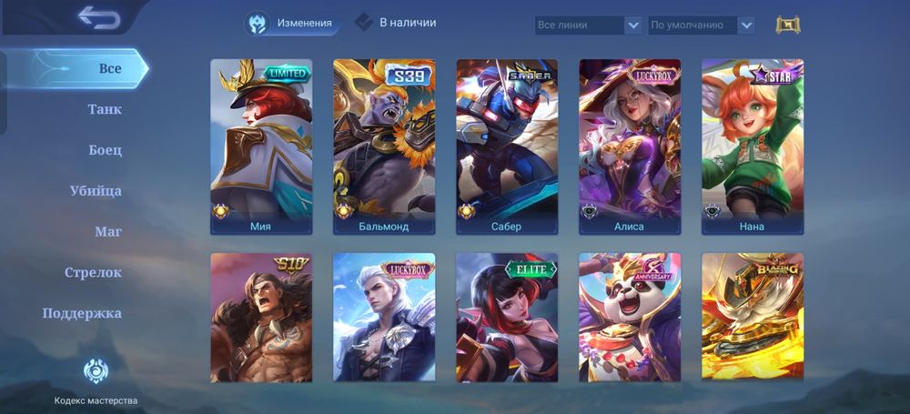 Аккаунт mobile legends