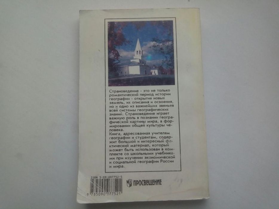 Основы страноведения.