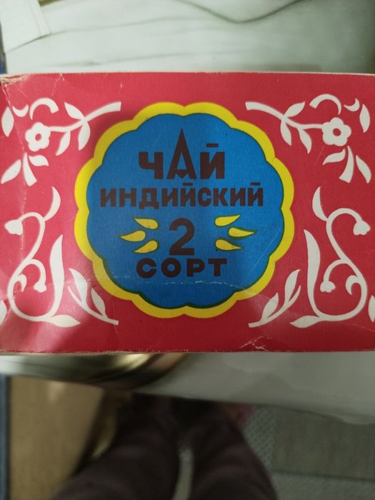 Чай СССР коллекционирование