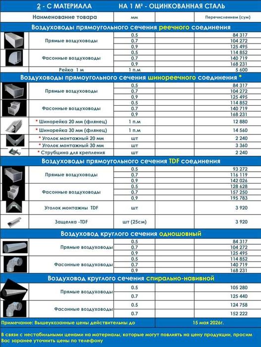 “Воздуховоды на заказ в Ташкенте | Замер, расчёт, доставка