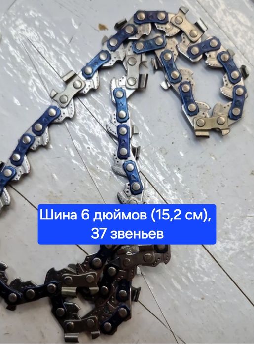 Цепь и шина на пилу