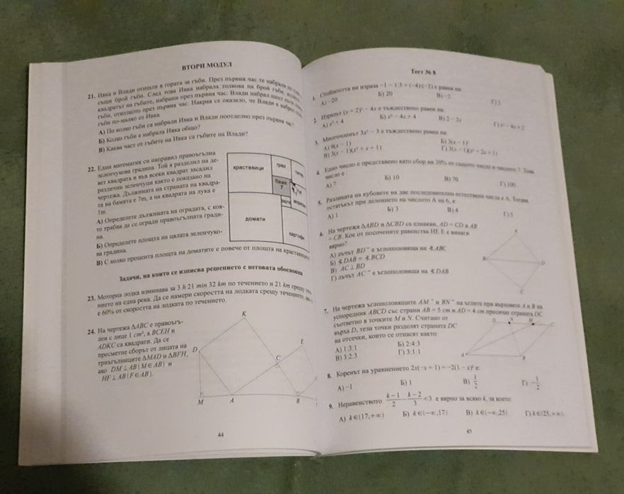 Тестове по математика НВО - 7 и 10 клас