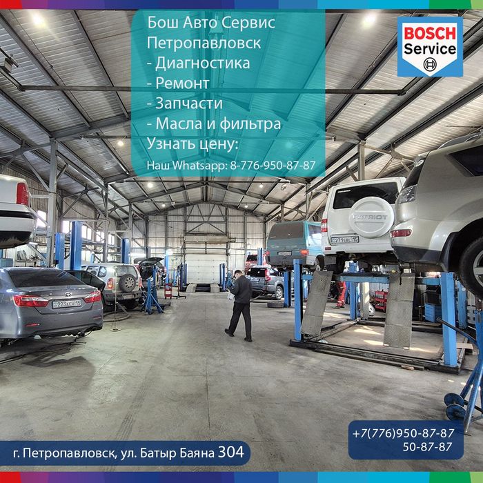 СТО "Бош Авто Сервис" – ваша сеть профессиональных СТО