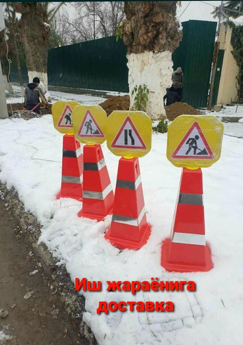 Дорожные знаки конус все есть как на фото