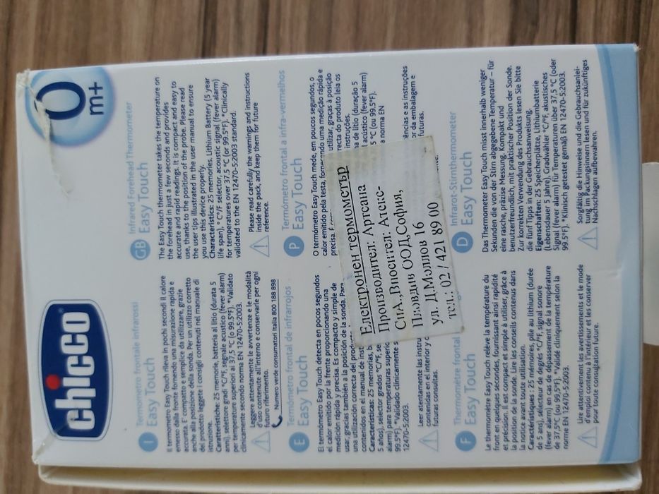 Термометър "Chicco"