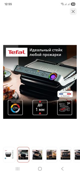 Гриль Tefal в идеальном состоянии