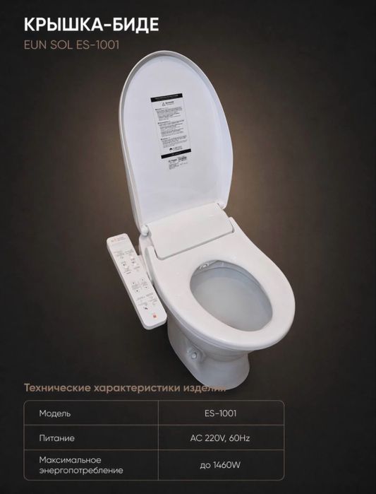 Биде Универсальный