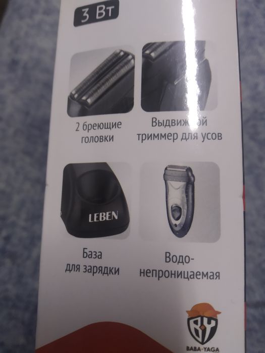 Бритва аккумуляторная