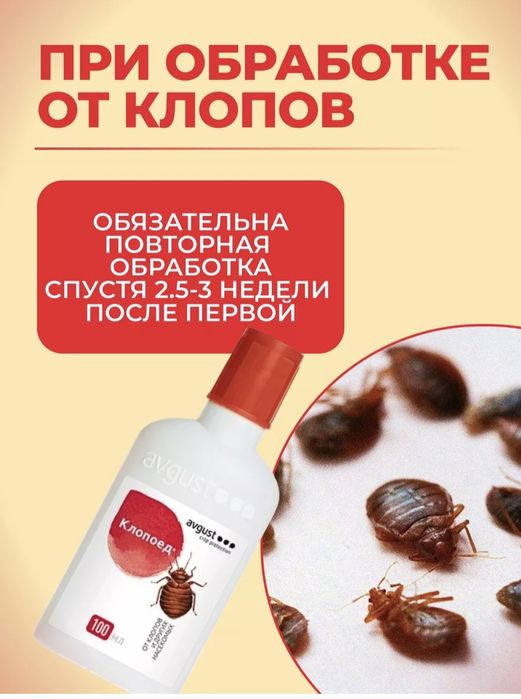 Клопоед  супер эффект. средство от насекомых клопов блох муравьев тара