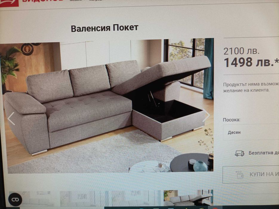 Продавам малко използван диван Валенсия покет