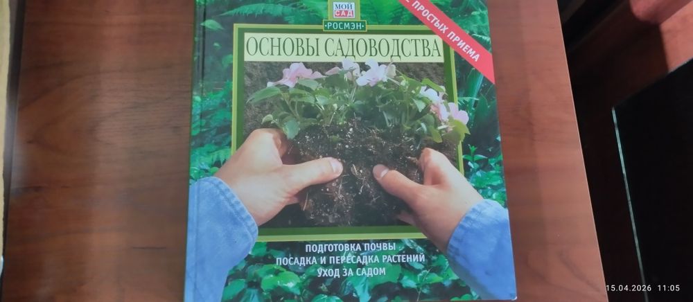 Красочная Книга  - Садоводство.