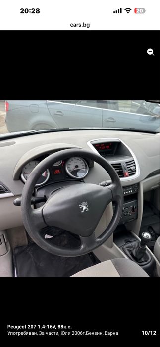 Волан за Пежо 207 TOP TOP