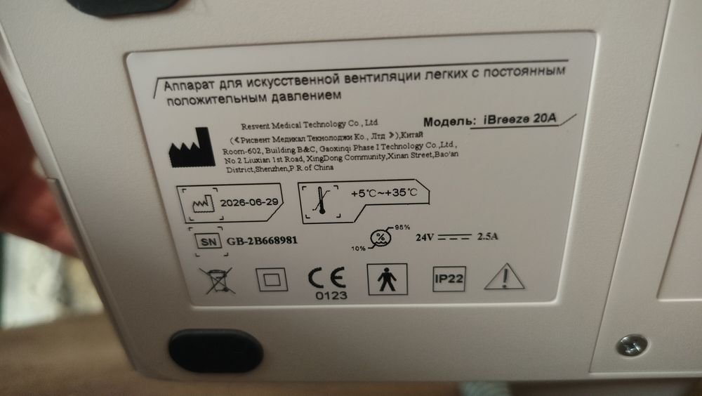 CPAP / СИПАП аппарат Resvent iBreeze 20А