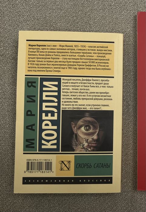 Книга «Скорбь сатаны»
