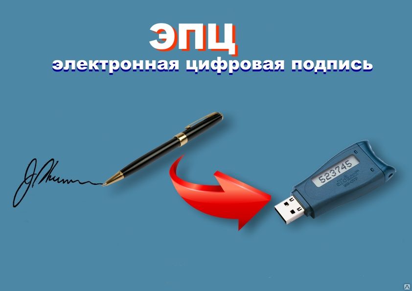 ЭЦП! Открытие ЭЦП! Ключ ЭЦП!