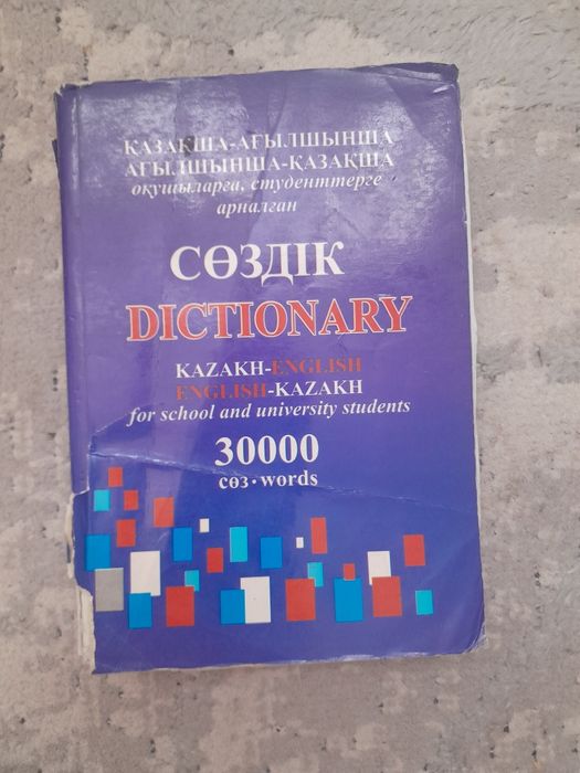 Ағылшын сөздік - 3000 сөз