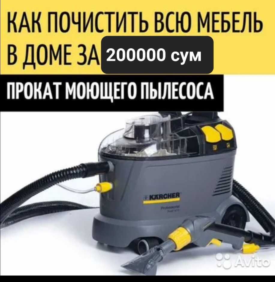 Аренда моющий пылесос Karcher профессиональные химчистка - Прокат товаров  Ташкент на Olx