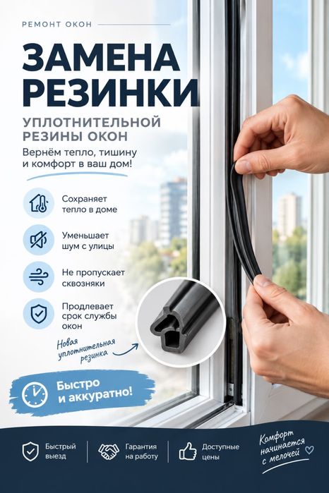 Ремонт окон и регулировка