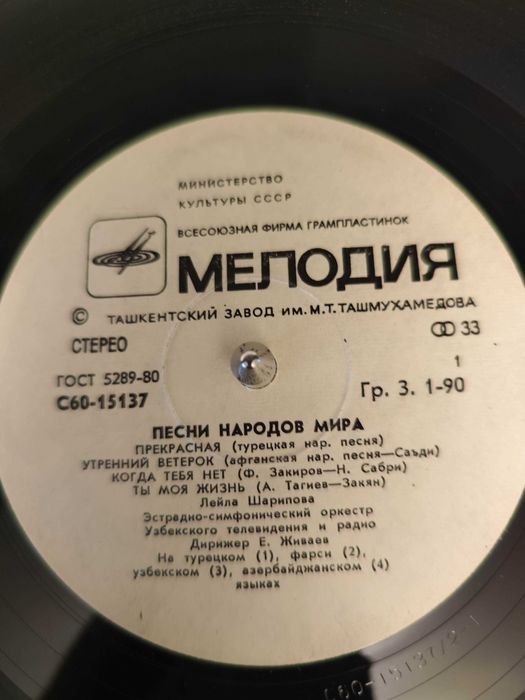 Виниловая пластинка Лейла Шарипова.