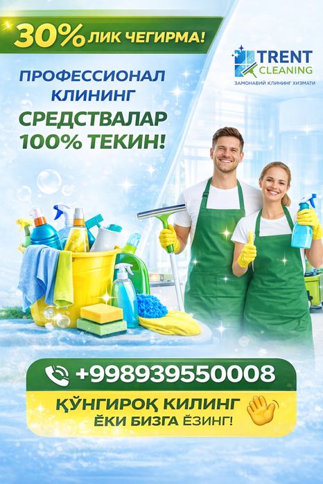 Cleaning Tashkent Клининг хизмати  уй тозалаш хизмати Уборка квартир