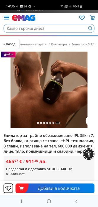 ФОТОЕПИЛАТОР SILK N 7 SEV1PE1001
